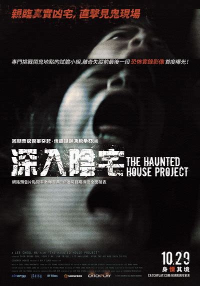 深入陰宅|深入陰宅 The Haunted House Project